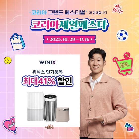 위닉스 자사몰 코리아세일페스타 (사진=위닉스 제공)