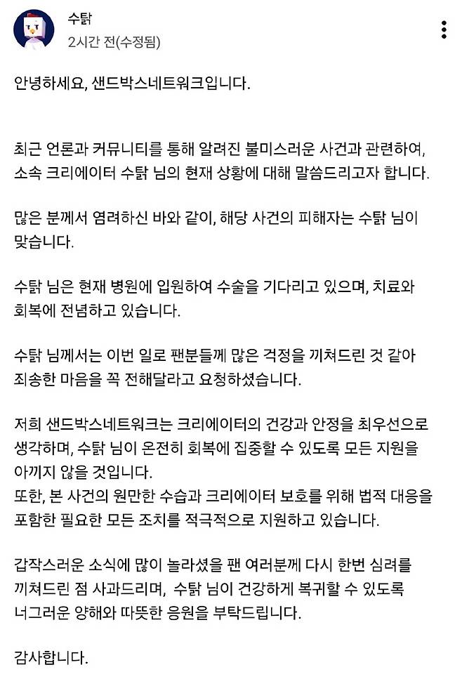최근 20대 남성 두 명에게 폭행된 후 납치됐던 유명 게임 유튜버가 '수탉'(31·본명 고진호)이었던 것으로 확인됐다./사진=유튜브 채널 '수탉' 커뮤니티
