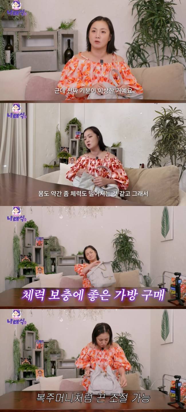 사진=‘나래식’ 채널 영상 캡처