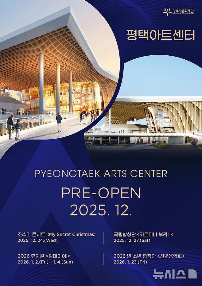 [평택=뉴시스] 평택아트센터 프레오픈 시리즈 포스터 (사진=평택시 제공) 2025.10.29.photo@newsis.com