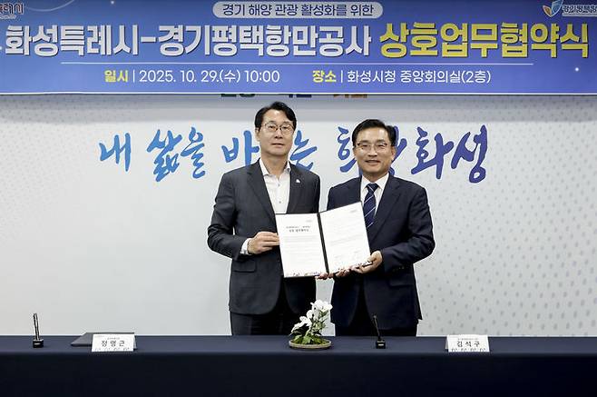 [화성=뉴시스]정명근 화성시장(사진 왼쪽)이 김석구 경기평택항만공사 사장과 경기 해양 관광 활성화를 위한 상호 업무협약을 체결하고 기념촬영하고 있다.(사진=화성시 제공)2025.10.29.photo@newsis.com  *재판매 및 DB 금지