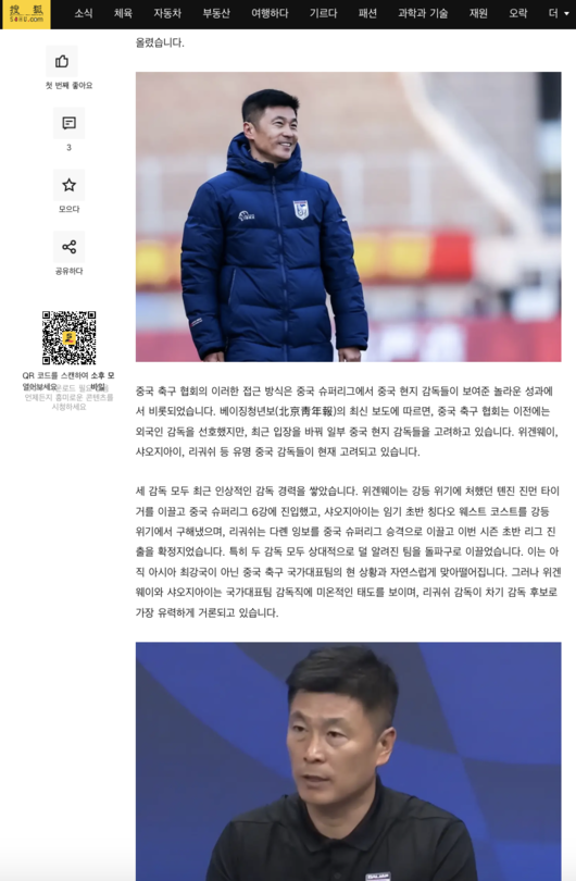 [사진] 리궈수 / 소후 홈페이지 캡처