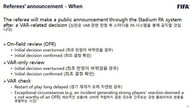▲ 위자료는 FIFA가 제시하는 VAR PA 자료다. 현재 우리나라는 무선장비 시스템이 갖춰지지 않은 한계로 인해 3가지 경우 중 주심이 화면을 직접 본 경우밖에 설명하지 못한다