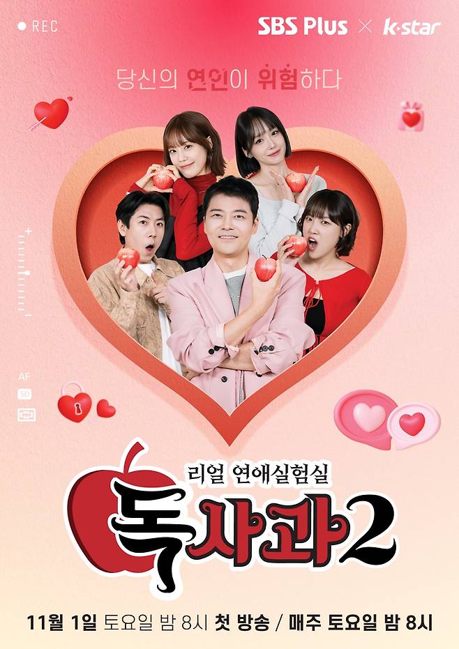 ▲ 독사과 시즌2. 제공| SBS Plus, K Star