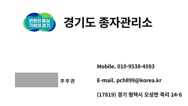 제출된 위조 명함 [경기도 제공. 재판매 및 DB 금지]