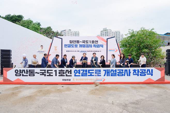 지난 6월 양산동~국도1호선 연결도로 개설공사 착공식. 사진=오산시청