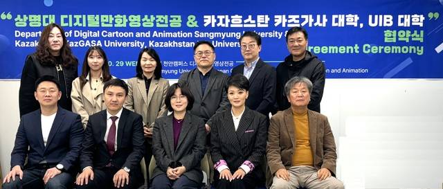 ▲ 상명대 디지털만화영상전공은 29일 카자흐스탄 대학들과 현지 웹툰학과 개설을 위한 MOU를 교환했다. 사진은 협약식 참가자 단체 사진. 상명대 제공.
