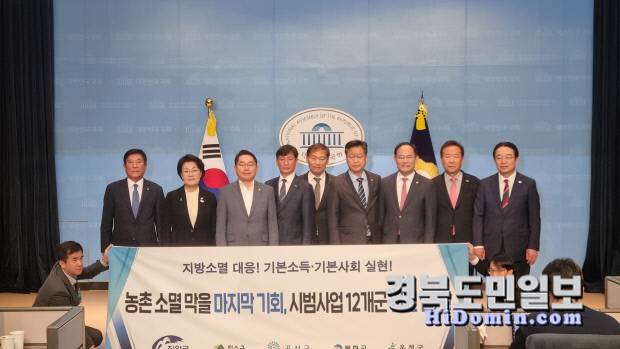 봉화군 등 5개 군이 농어촌 기본소득 시범사업 12개 군 전면 시행을 촉구했다.사진=봉화군 제공