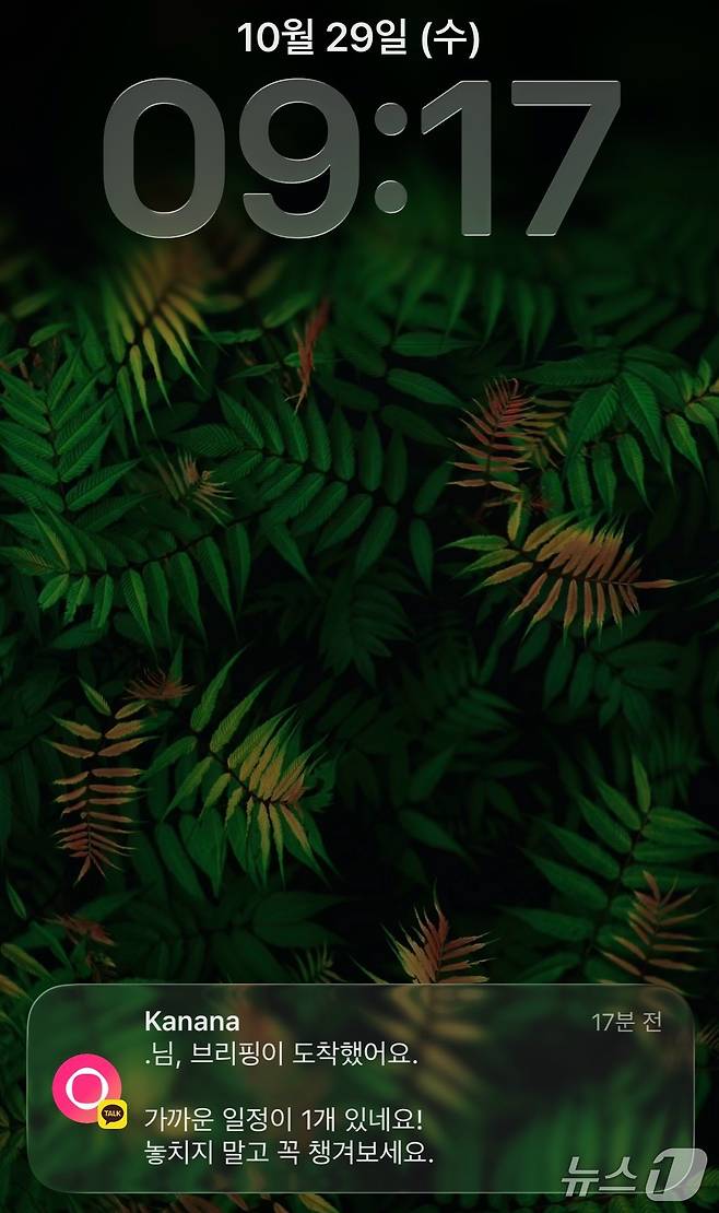 카나나 인 카카오톡이 카카오톡 대화 내용을 바탕으로 일정을 브리핑하고 있다. ⓒNews1 김정현 기자