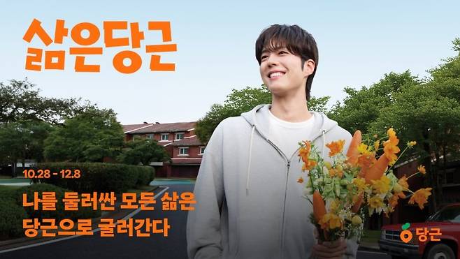 사진=당근 제공, 뉴스1