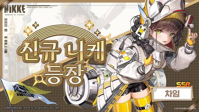 크라운 왕국의 비서 '차임'