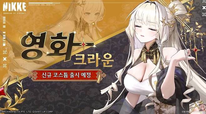 영화 신규 코스튬