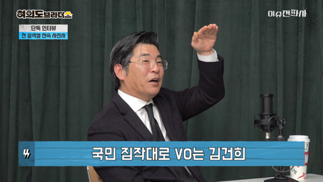 윤석열 전 대통령의 전속 사진사로 활동했던 김용위 전 대통령실 미디어총괄팀장이 한국일보 시사유튜브 '이슈전파사'에 출연해 발언하고 있다. 한국일보 유튜브 '이슈전파사' 영상 캡처