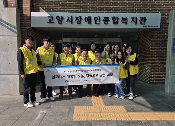 경기교통공사가 고양시 장애인종합복지관서 봉사활동하고 기념촬영하고 있다. [사진=경기교통공사]