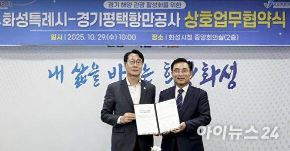 정명근 화성시장(사진 왼쪽)과 김석구 경기평택항만공사 사장이 경기 해양 관광 활성화를 위한 상호 업무협약을 체결하고 기념 촬영하고 있다. [사진=화성시]