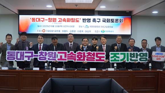30일 국회의원회관 제8간담회의실에서 경남 창원특례시 주관으로 열린 '동대구~창원~가덕도 고속철도 반영 촉구 국회토론회'에서 참석자들이 파이팅을 하고 있다. [사진=허성무 의원실]