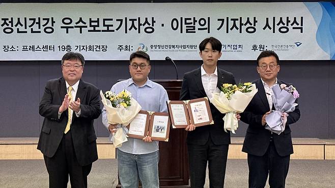 <괜찮지 않아도 괜찮아 : 시급한 엘리트 선수 마음돌봄>로 정신건강 우수보도 기자상을 받은 중앙일보 이영근·박종서 기자가 기념사진을 찍고 있다. /한국기자협회