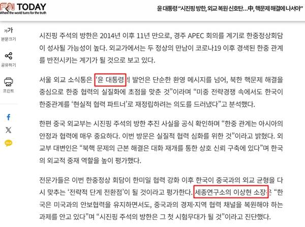 ▲ 30일자 파이낸스투데이 기사 갈무리. 현재는 삭제됐다