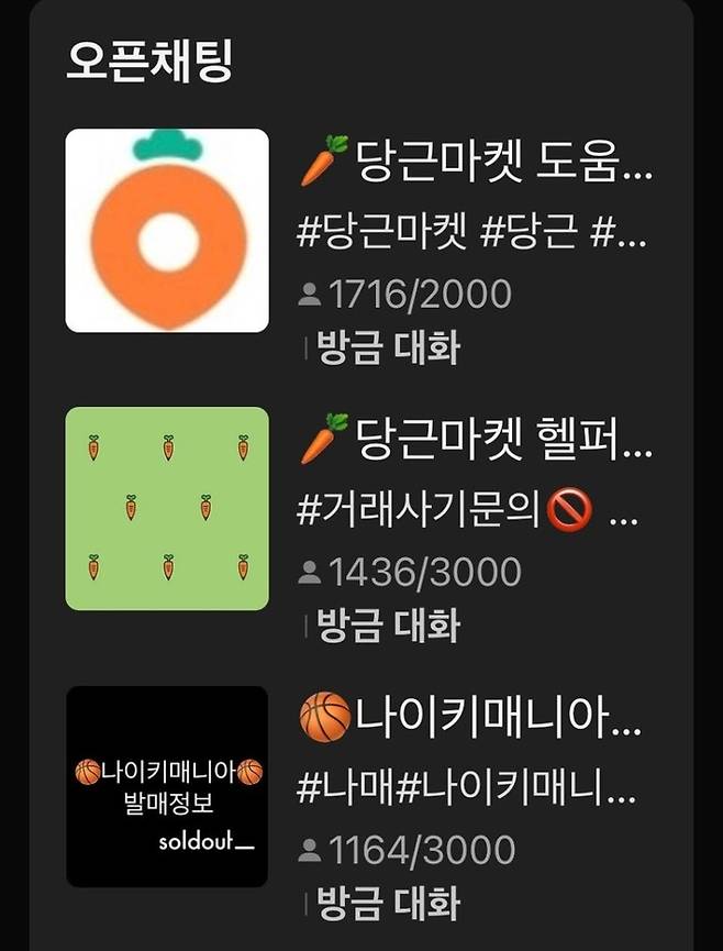 당근 도움방. [카카오톡 배처]