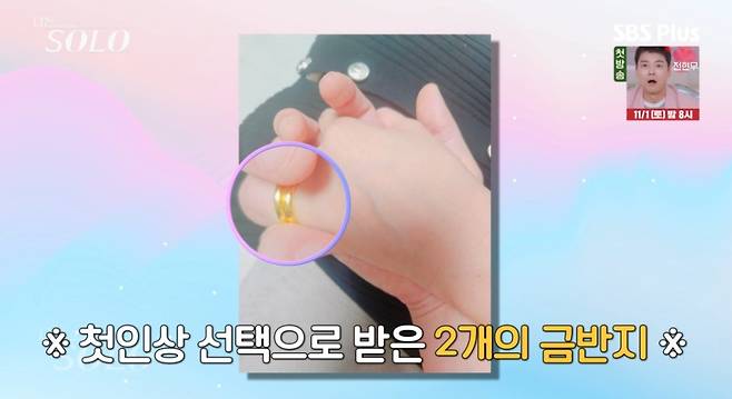 '나솔이' 엄마는 금반지 2개를 받은 출연자라는 힌트가 나왔다. /사진=SBS Plus 방송화면 캡처