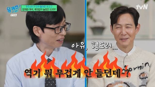 tvN ‘유 퀴즈 온 더 블럭’ 캡처