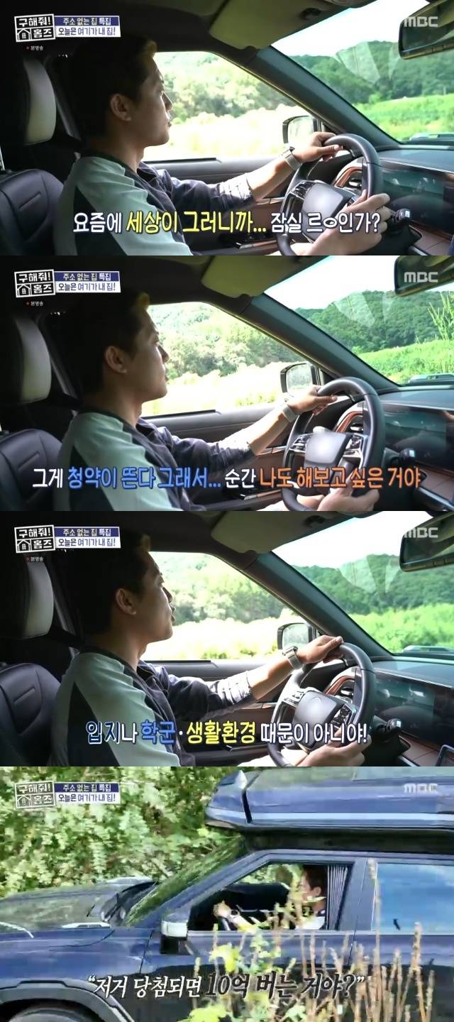 MBC ‘구해줘! 홈즈’ 캡처