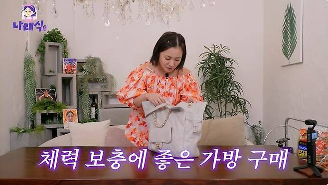 [서울=뉴시스] 코미디언 박나래가 29일 유튜브 채널에서 명품 가방을 구매한 이유를 밝혔다. (사진=유튜브 채널 '나래식' 화면 캡처) 2025.10.29. photo@newsis.com *재판매 및 DB 금지