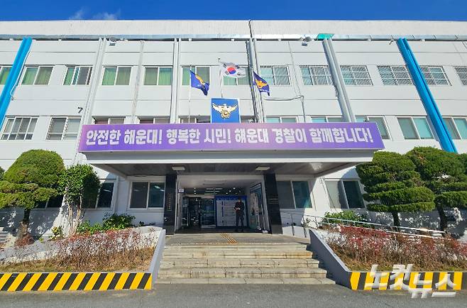 부산 해운대경찰서. 김혜민 기자