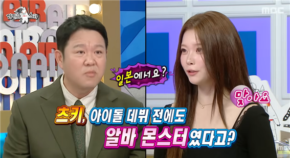 ‘라디오스타’ 938회 출연한 츠키. MBCentertainment