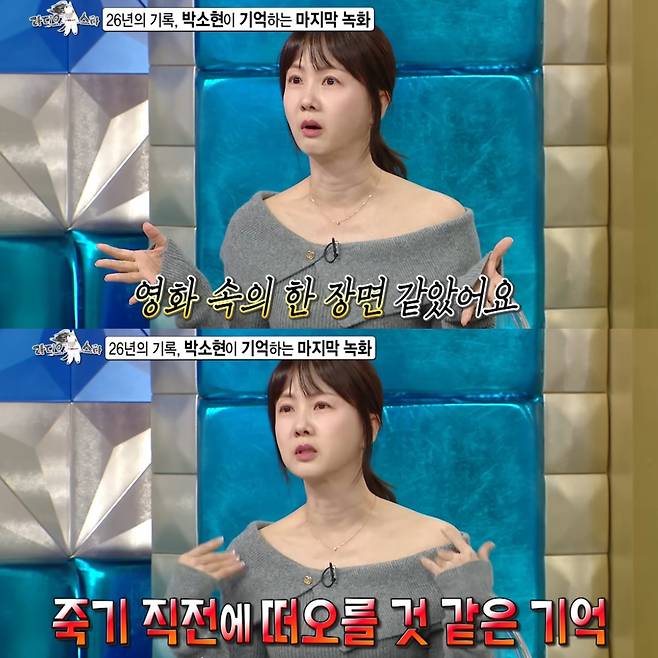 영화 속 한 장면 같았던 마지막 녹화. 유튜브 채널 '라디오스타' 영상 캡처