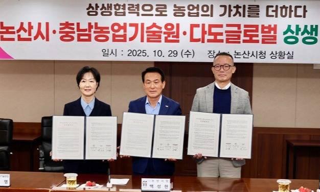 29일 논산시청에서 '설향딸기'의 판로 확대와 브랜드 경쟁력 강화 위해 논산시, ㈜다도글로벌과 상생 업무협약(MOU)을 체결했다. ⓒ충남도 제공