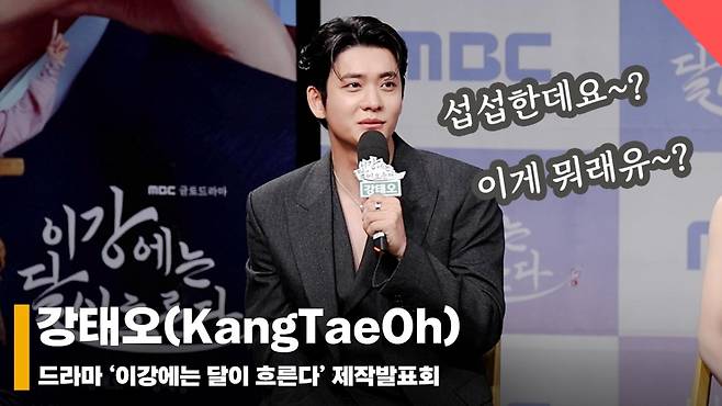 강태오(KangTaeOh), '섭섭한데요?를 이을 명대사는!? 이게 뭐래유~?' [영상]