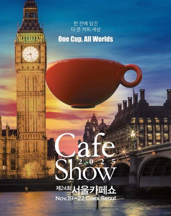 ©서울카페쇼