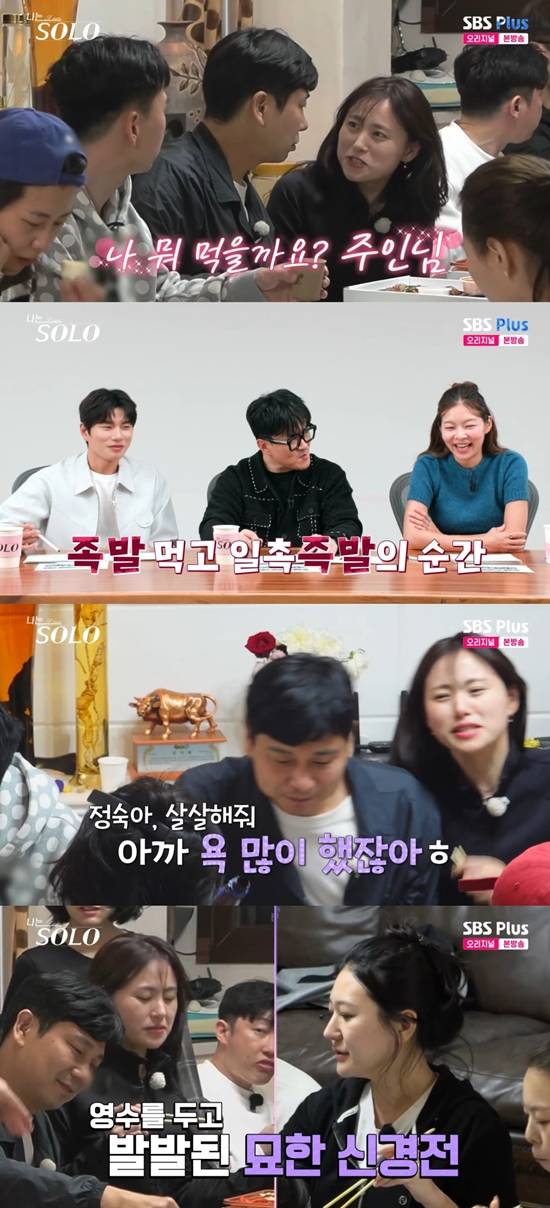 '나는 솔로' 방송화면. 사진=SBS Plus