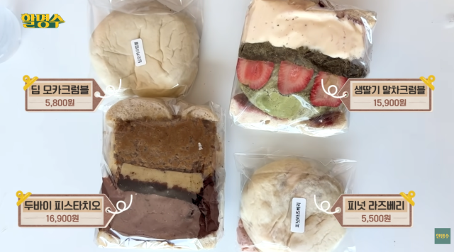 허대빵의 쌀 베이글 산도와 크림치즈모찌빵. 유튜브 할명수 캡처