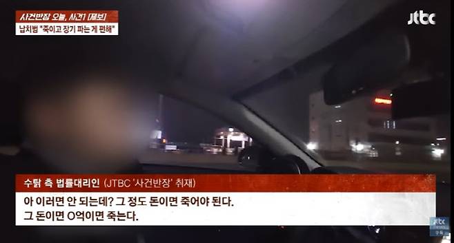 사진=JTBC '사건반장' 캡처