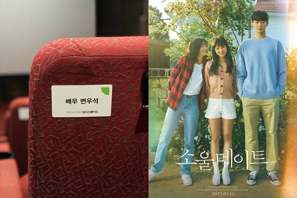 배우 변우석 나눔자리 / '소울메이트' 포스터&nbsp;ⓒ인디스페이스