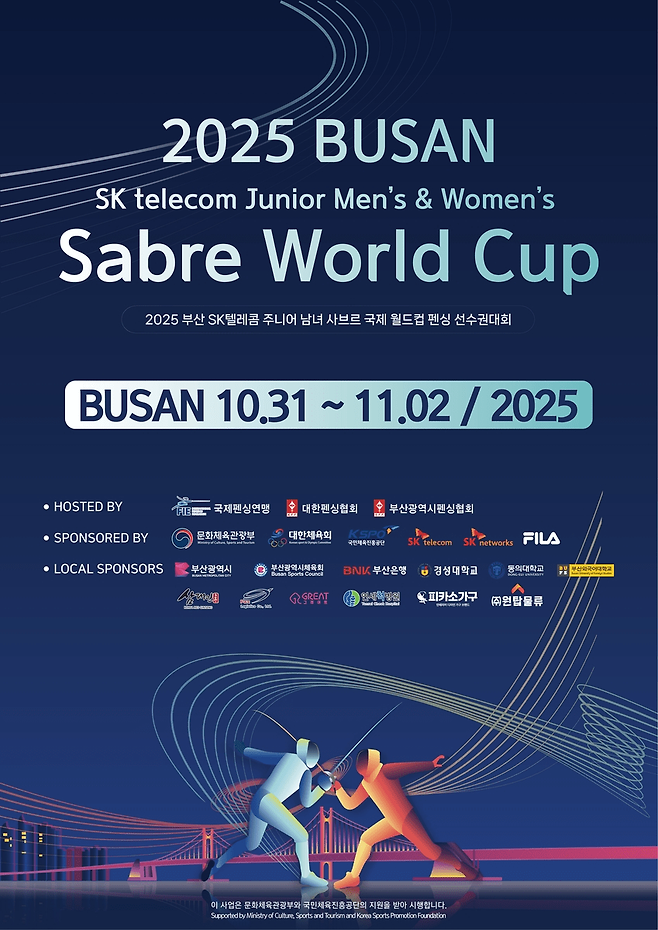 SK텔레콤 주니어 남녀 사브르 국제월드컵 펜싱 포스터.