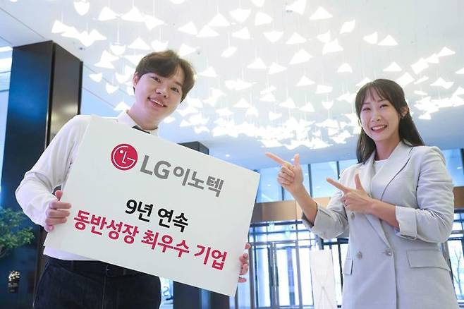 LG이노텍 직원들이 동반성장위원회가 발표한 동반성장지수 평가 9년 연속 최우수 기업 선정 소식을 소개하고 있다. ⓒLG이노텍