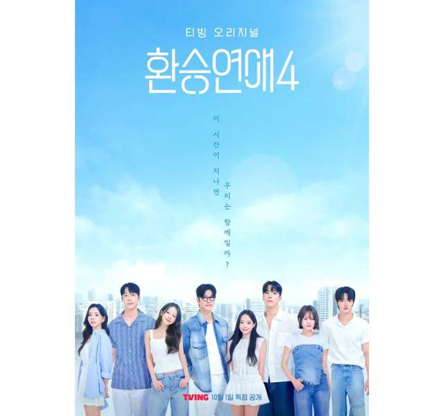 지난 1일 티빙 오리지널 시리즈 '환승연애' 시즌4(이하 '환승연애4')가 공개됐다. 티빙 제공