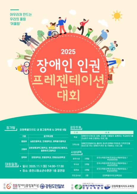 ▲ 장애인 인권 프레젠테이션 대회포스터.