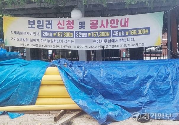 의정부의 A아파트단지 내 개별 난방공사 안내 플래카드가 걸려 있다. 독자 제공