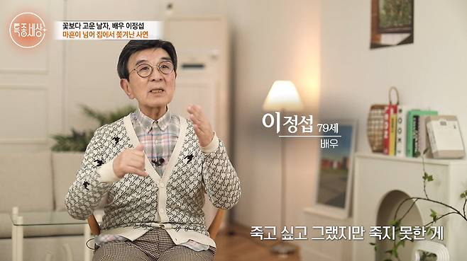 배우 이정섭(79)이 위암 치료 중 위 절제술을 받았다고 밝혔다. /사진=MBN '특종세상' 방송화면