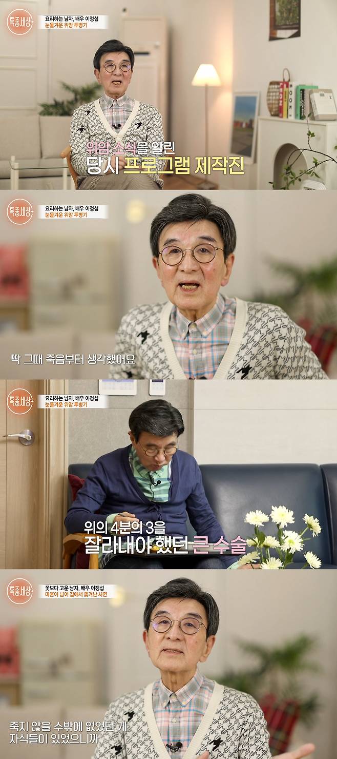 배우 이정섭(79)이 위암 치료 중 위 절제술을 받았다고 밝혔다. /사진=MBN '특종세상' 방송화면