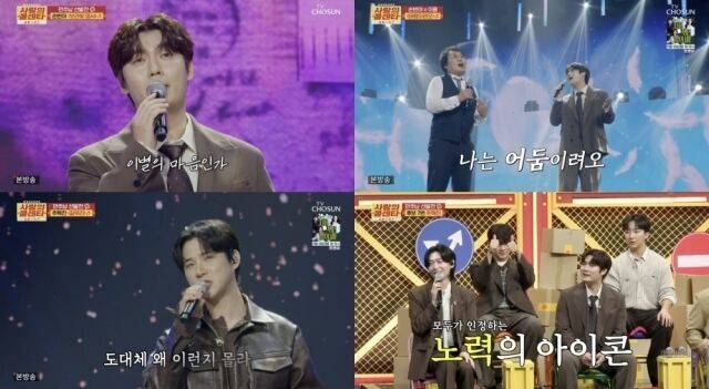 '사랑의 콜센타-세븐스타즈'/TV조선