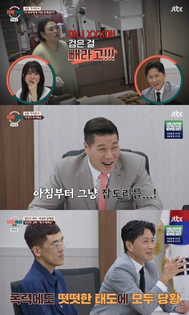 사진=JTBC ‘이혼숙려캠프’ 캡처