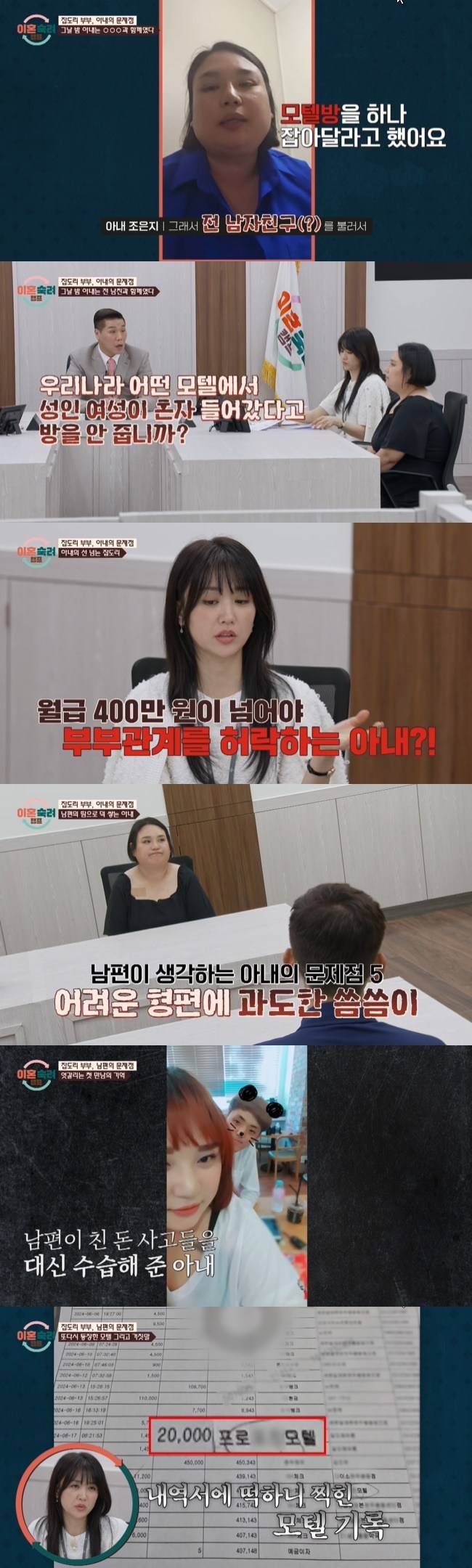 사진=JTBC ‘이혼숙려캠프’ 캡처