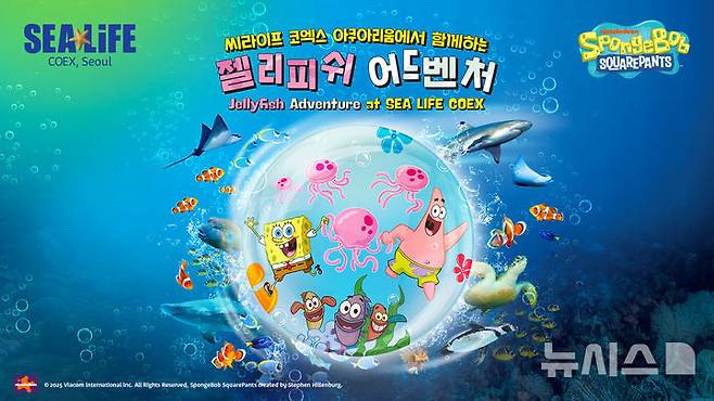 [서울=뉴시스] 네모바지 스폰지밥과 함께 특별 이벤트 '젤리피쉬 어드벤처'.