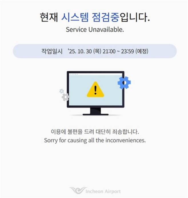 [인천공항 홈페이지] 연합뉴스