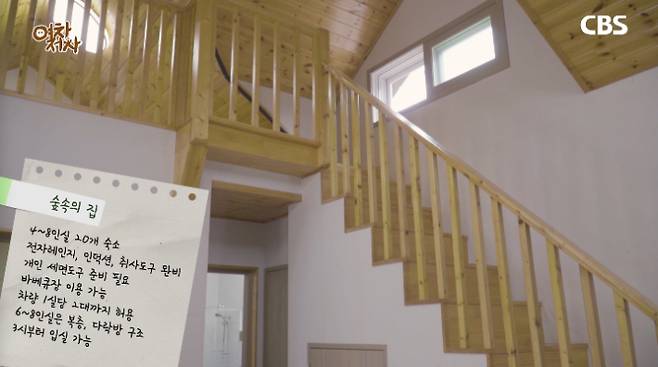 고대산 자연휴양림 숲속의집 딱다구리. 유튜브 <CBS경제연구실> 캡처